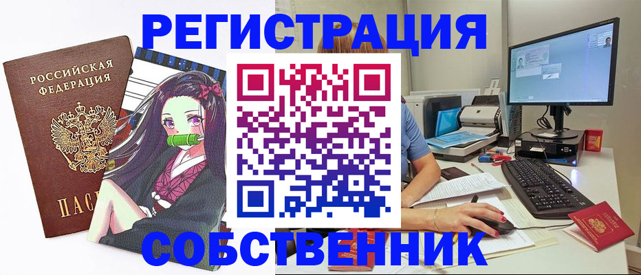 прописка для работы в Рубцовске
