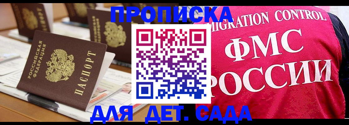 где прописаться в Рубцовске