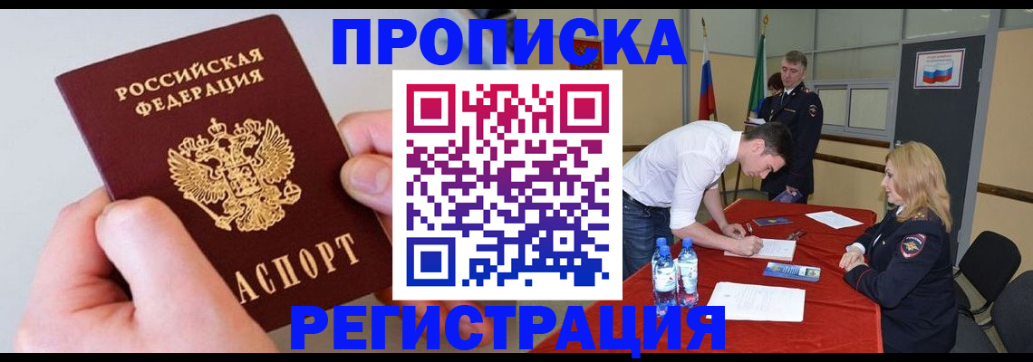 временная регистрация адрес в Рубцовске