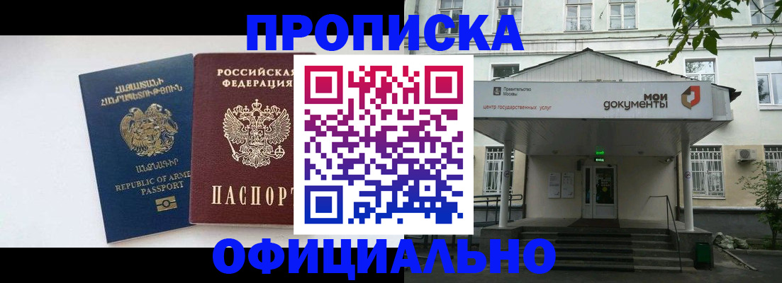 прописка законно в Рубцовске