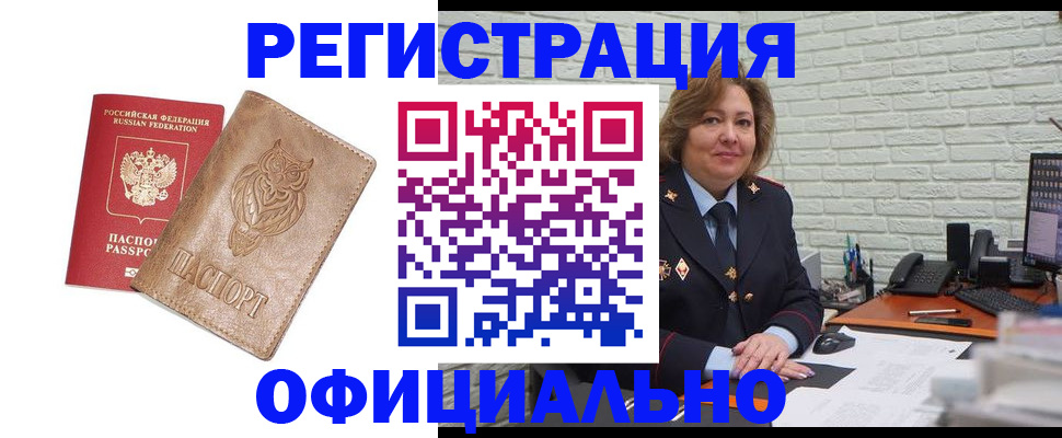 прописка иностранных граждан в Рубцовске